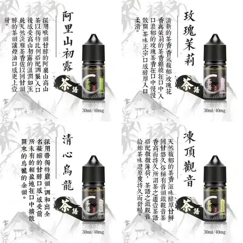 茶語煙油
